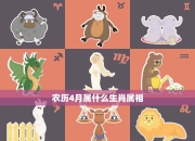 4月2日生肖猴整体运势及细分解读：财运、桃花运、健康运势