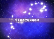 你今日运势如何？4月2日生肖龙运势详细解读