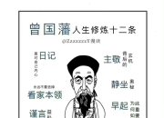 曾国藩的晋升之路：掌相档案下的政治智慧与人生策略，历史的掌纹解读