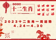 4月3日生肖兔：工作、爱情、财运、健康运势深度分析