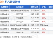 比亚迪股份(01211.HK)前4个月新能源汽车销量约138.09万辆，同比增长46.98%