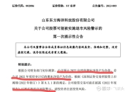 ST东时实控人徐雄将被罚款1900万 V观财报