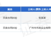 湖北交建集团作为被告/被上诉人的1起涉及买卖合同纠纷的诉讼将于2025年5月27日开庭