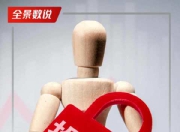6月19日：生肖运势——亲密无间还是保持距离？
