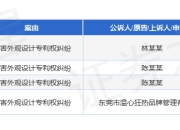 格物致品作为被告/被上诉人的4起涉及侵害外观设计专利权纠纷的诉讼将于2025年8月18日开庭