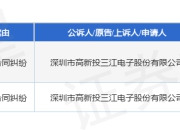 泛海三江作为原告/上诉人的2起涉及买卖合同纠纷的诉讼将于2025年8月19日开庭
