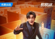 火星情报局7开播：全新阵容“牌”面拉满，“吵”级趣梗大爆发！