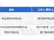 象屿集团作为被告/被上诉人的1起涉及物业服务合同纠纷的诉讼将于2025年6月30日开庭