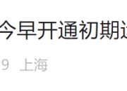 市域机场线正式开通，张江金茂府业主或成大赢家！