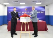 长宁公安分局执法办案管理中心启用