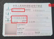 PS修改驾龄、车牌等，43人涉嫌变造国家机关证件被抓