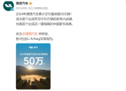 理想汽车：2024年累计交付量突破50万辆