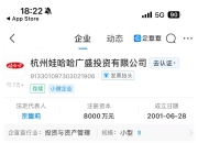 宗馥莉全资持股广盛投资，娃哈哈工会退出