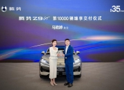 第10000辆腾势Z9GT正式交付
