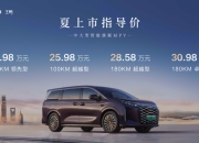 比亚迪夏正式上市 24.98—30.98万元