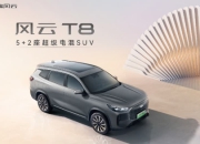 奇瑞风云T8全球预售 价格10.99万元起