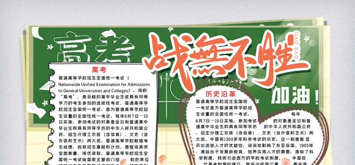 奋发图强：创造奇迹之路