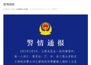 呼和浩特一废弃瓷窑中发现无名尸体，警方确认为命案嫌疑人