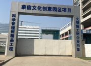 创意园区项目公告两年后才开工建设，“少儿出版第一股”荣信文化难赚钱