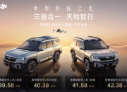 方程豹 豹8无人机版上市 售价39.58～42.38万元