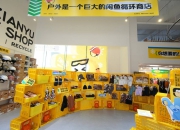 新经济观察丨布局垂类专营店，首家专卖户外装备的循环商店落户上海