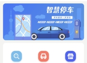 上海智慧停车场上线“反向寻车”，不在一个楼层也能精确导航
