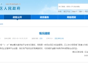 年化利率高达20倍！成都锦江：已暂停借贷宝平台运营