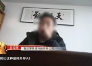上海连夜核查骚扰电话产业链涉事公司，市场局、通管局、检察院介入