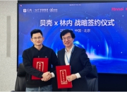 共谋发展新机遇 上海林内&贝壳整装达成战略合作