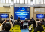 2024年黄浦区教育数字化转型推进展示交流活动顺利举办监测与信息中心