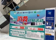 上海家电以旧换新补贴还剩20天！已累计发放补贴11.65亿元