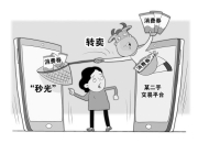 要刹住黄牛倒买倒卖消费券的歪风