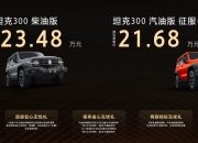 2025款坦克300上市 售价19.98-24.98万元