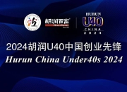 《2024胡润U40中国创业先锋》发布，成都4人上榜