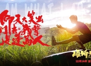 野草无名也能如玉兰绽放，讲沪语的《雄狮少年2》值得更多人看到